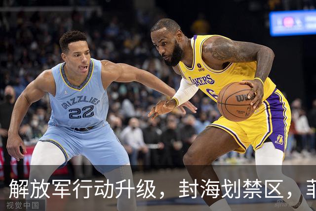 解放军行动升级，封海划禁区，菲军废舰难逃沉底，马尼拉对华改口
